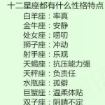 十二星座性格,十二星座性格特点全解析
