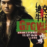迪克牛仔北京演唱会,激情岁月，摇滚狂潮再掀高潮”