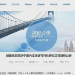 绵阳招标,聚焦基础设施建设与产业发展